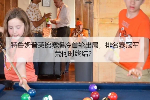 te-lu-mu-pu-ying-jin-sai-bao-leng-shou-lun-chu-ju-pai-ming-sai-guan-jun-huang-he-shi-zhong-jie-2-262.jpg