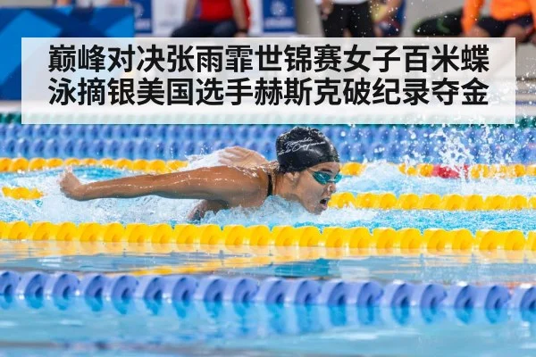 female swimmer butterfly stroke