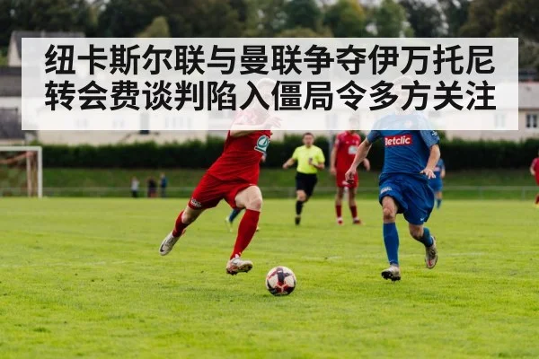 football transfer negotiation