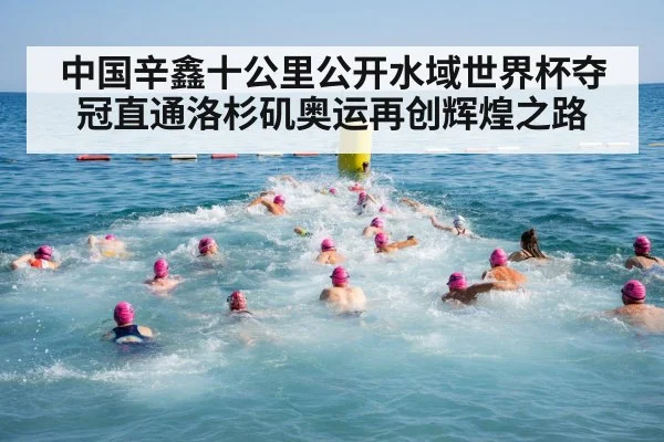 open water swimming race