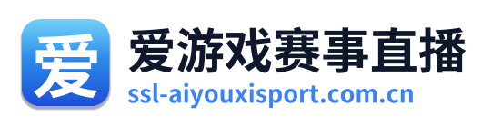 爱游戏赛事直播 Logo